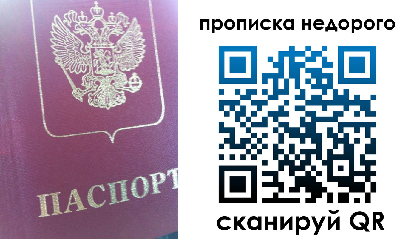 прописка законно в Тогучине
